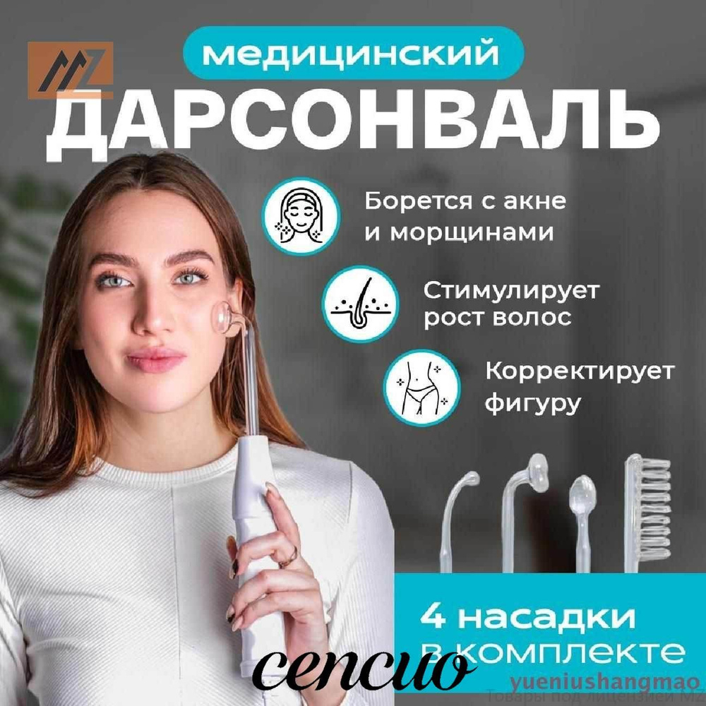 Xiaomi Дарсонваль #1