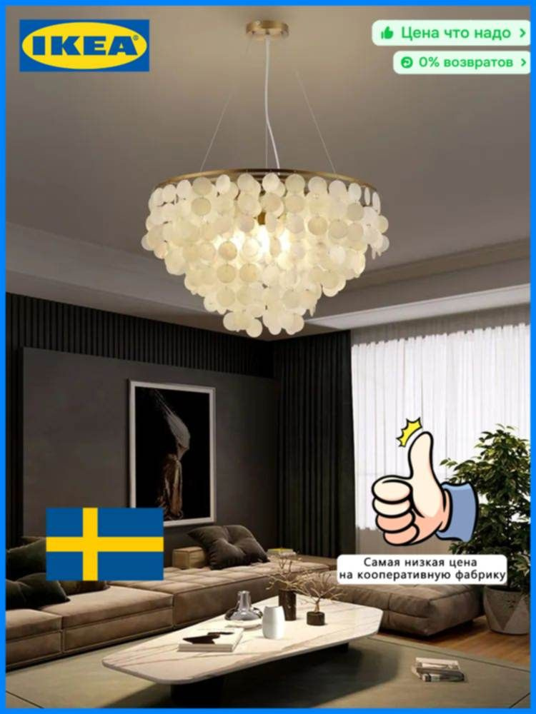 IKEA Люстра, E14 #1