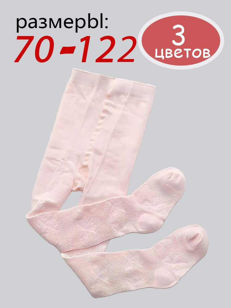 Колготки #1