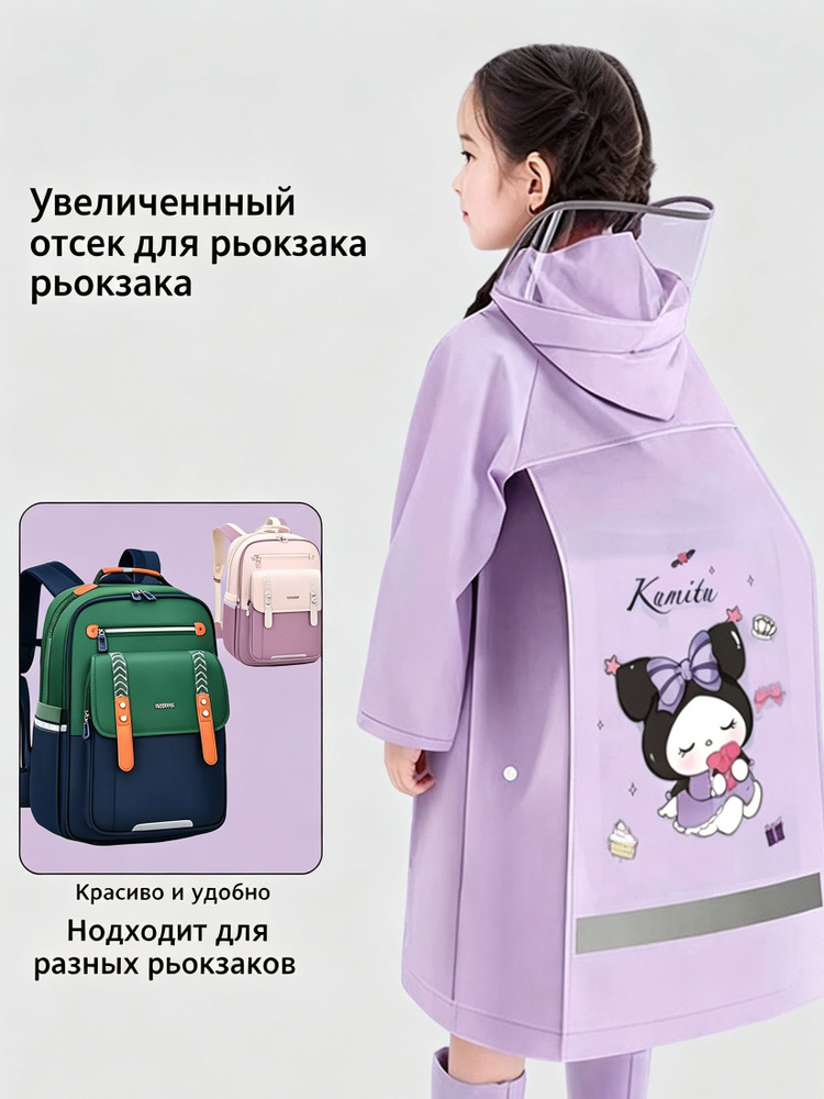 Дождевик #1