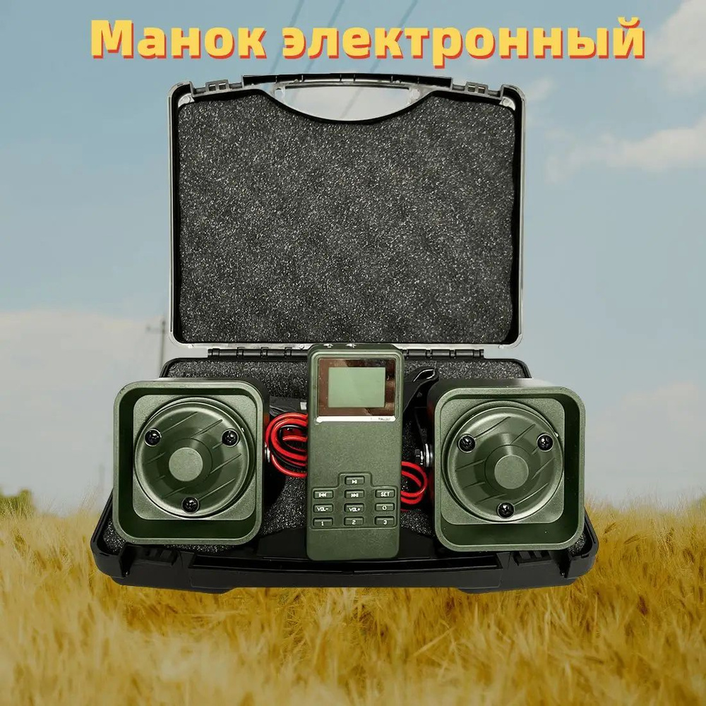 Манок #1