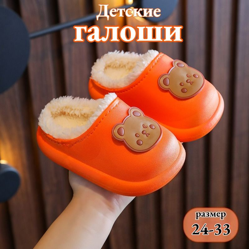 Галоши #1