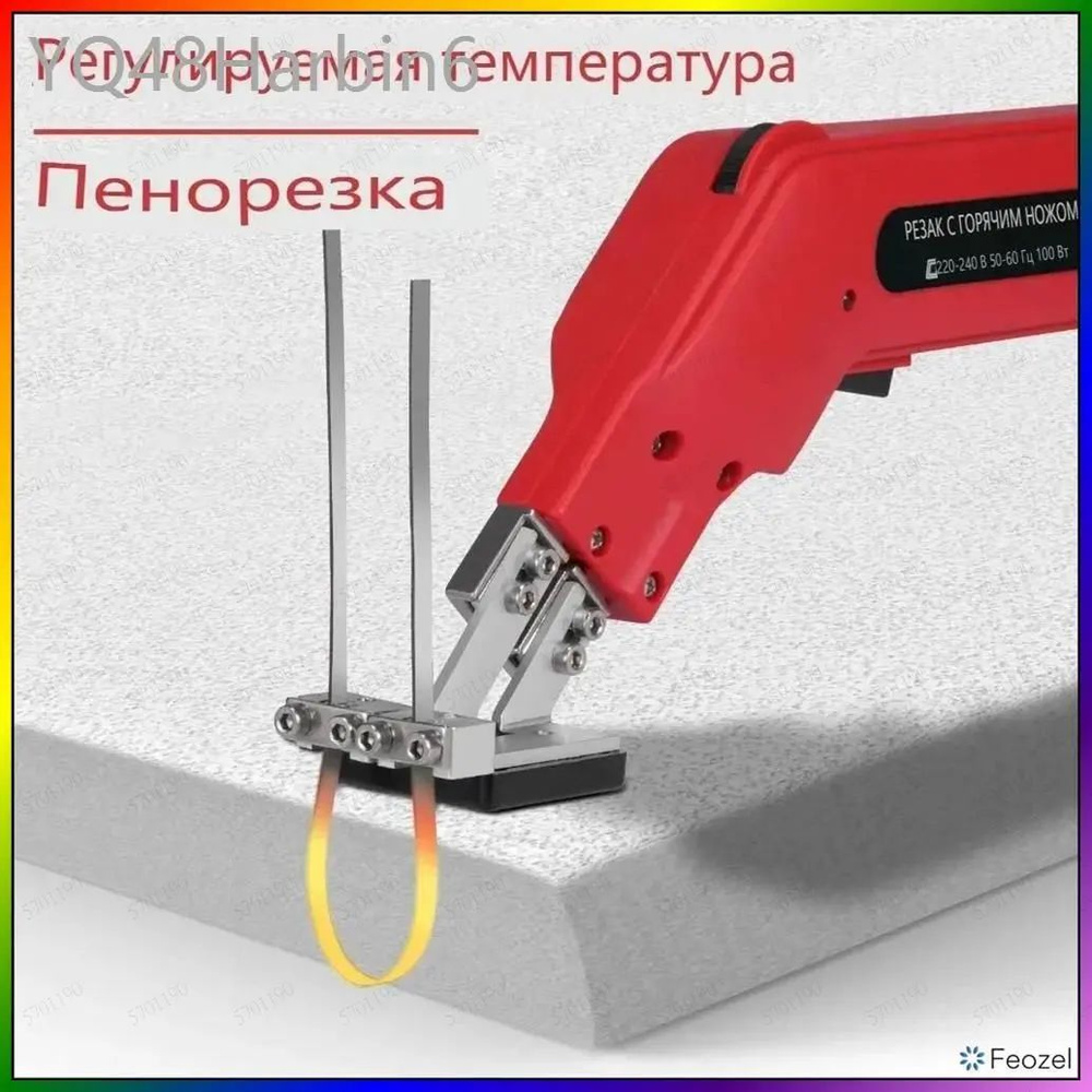 Термонож #1