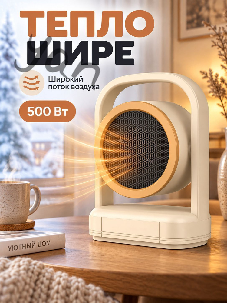 Обогреватель #1
