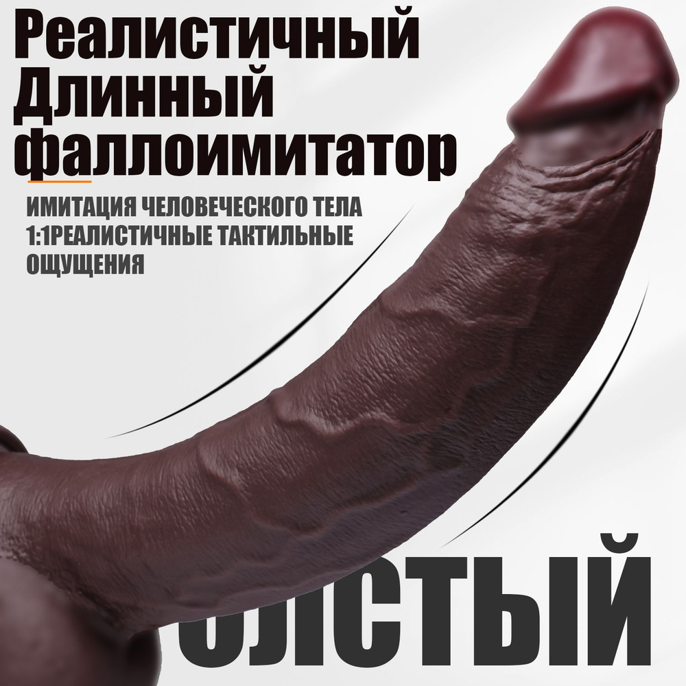 Фаллоимитатор, 33см #1