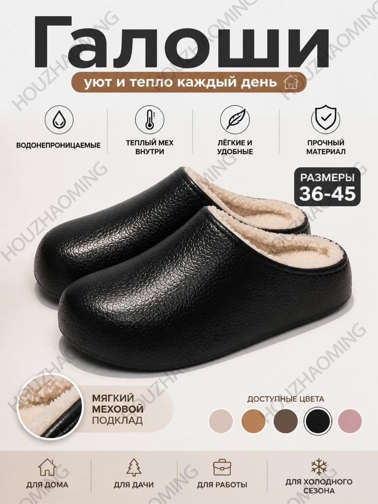 Галоши #1