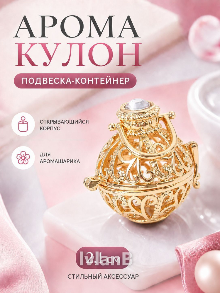 Ароматический диффузор #1
