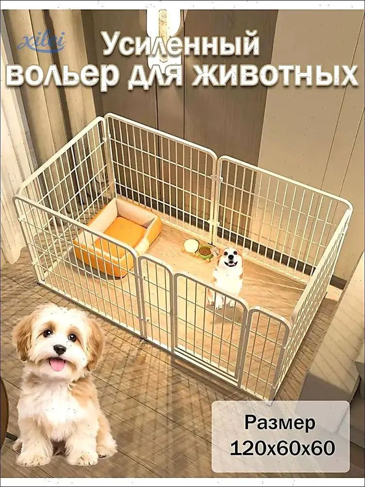 Вольер #1