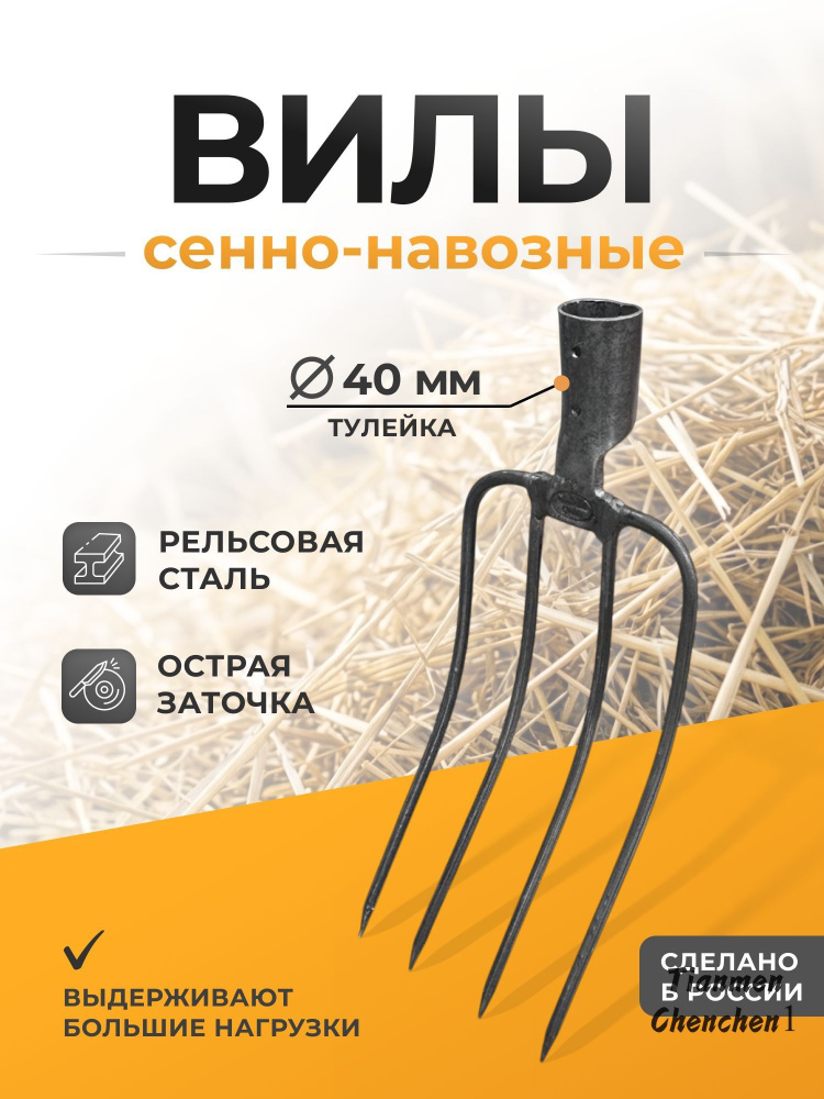 Prima Вилы #1
