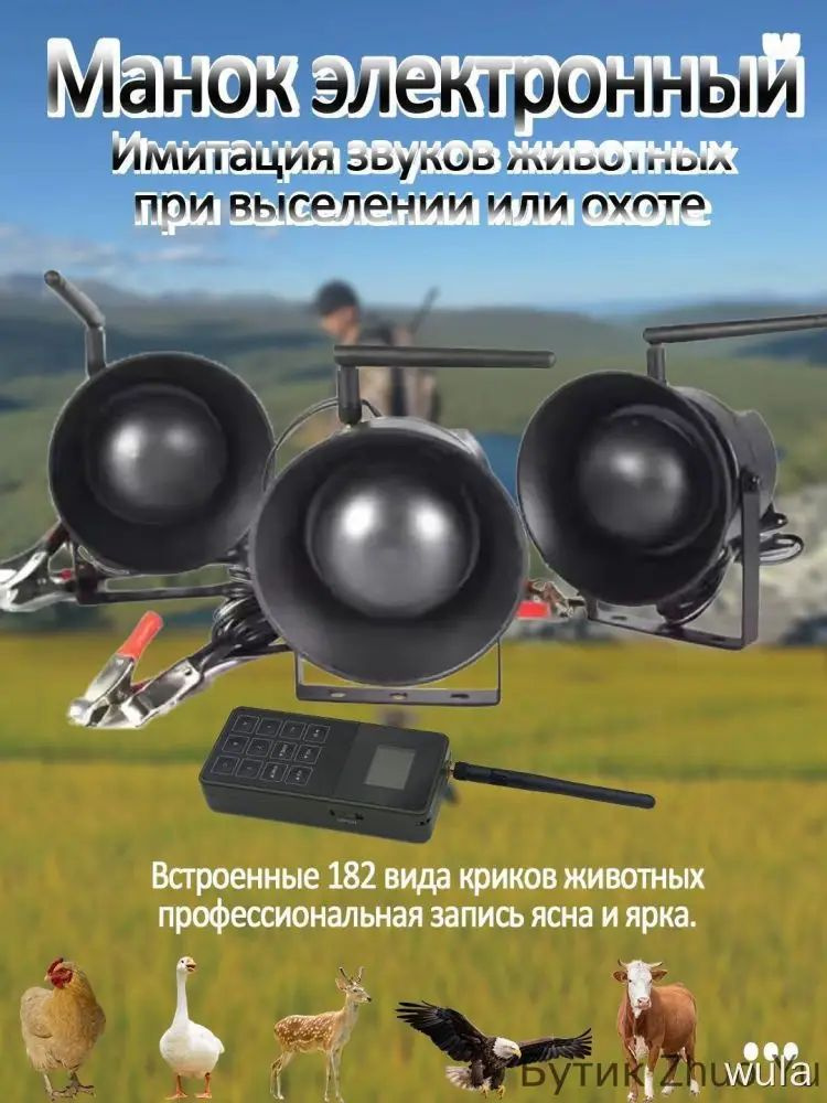 Манок #1