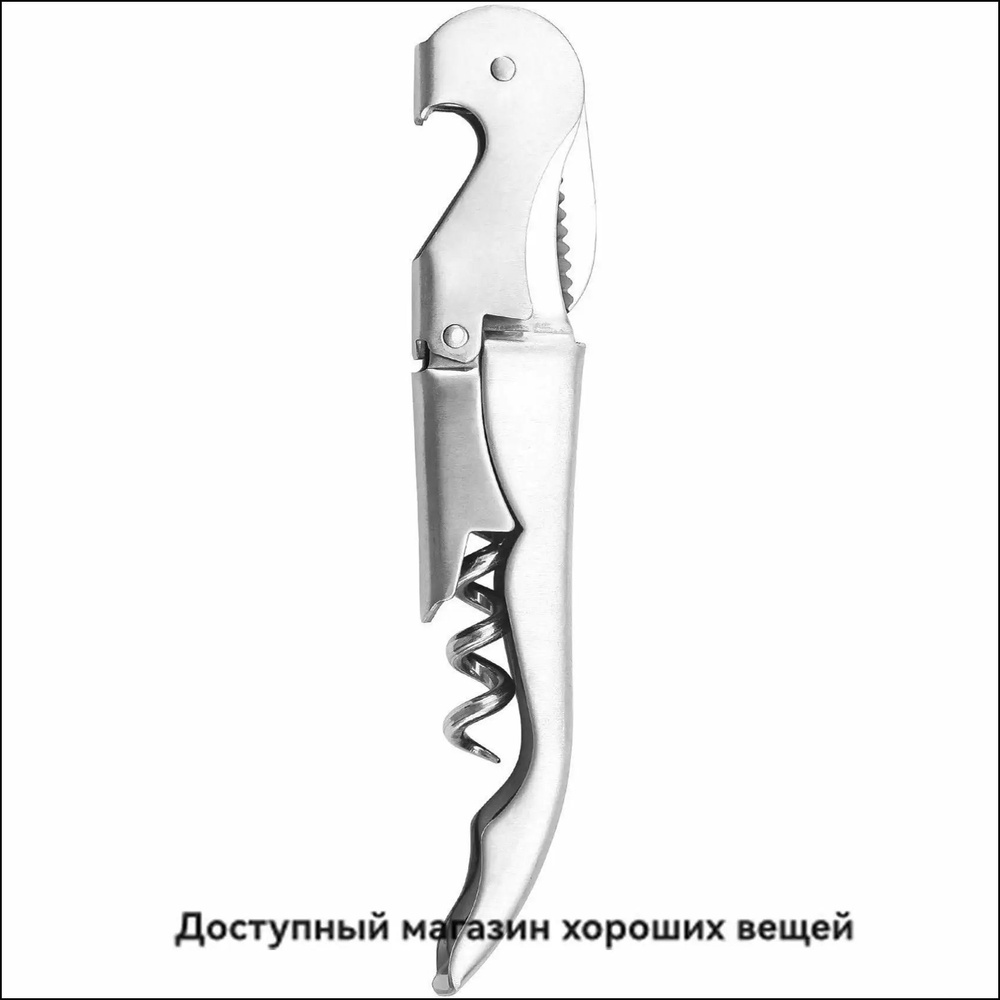 Штопор #1