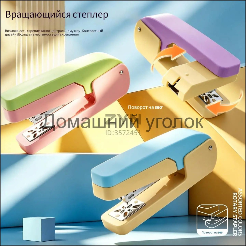 Степлер #1