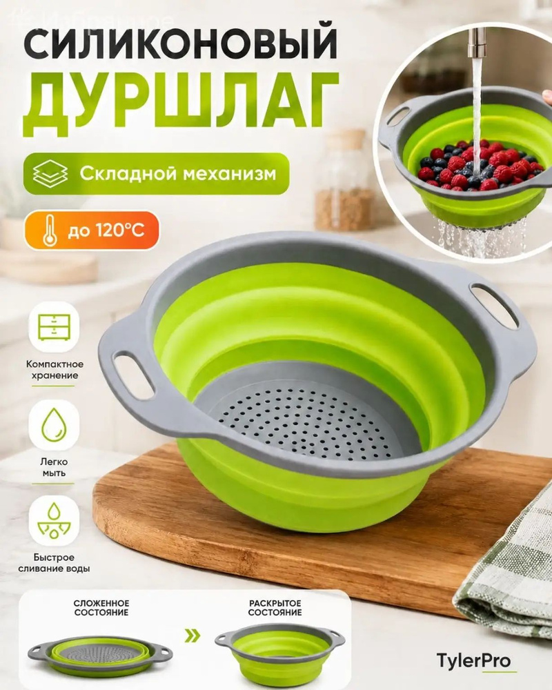 Дуршлаг #1