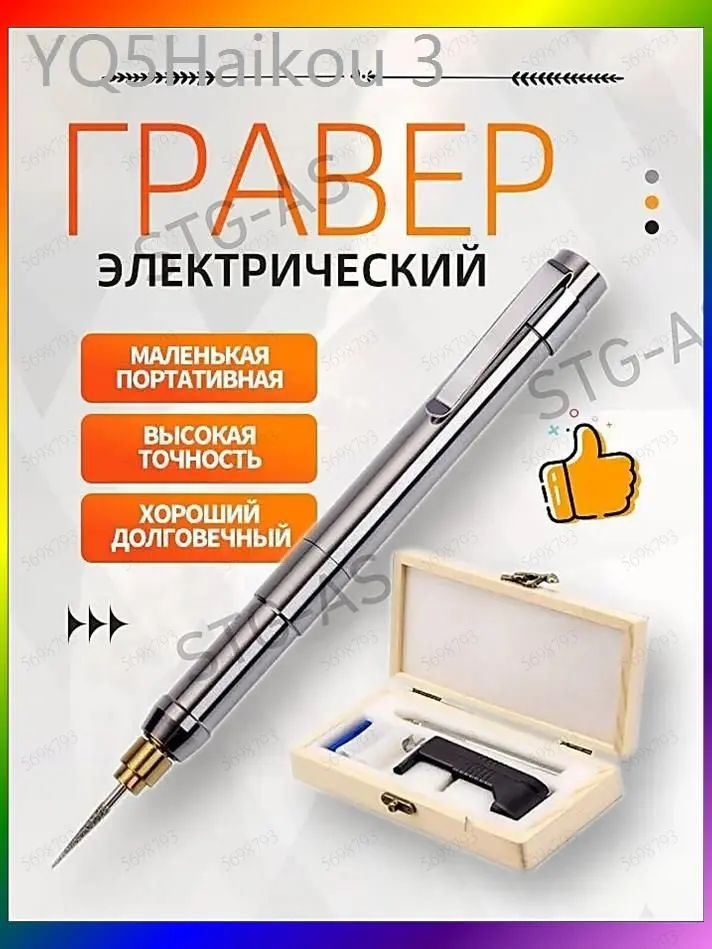 Гравер #1
