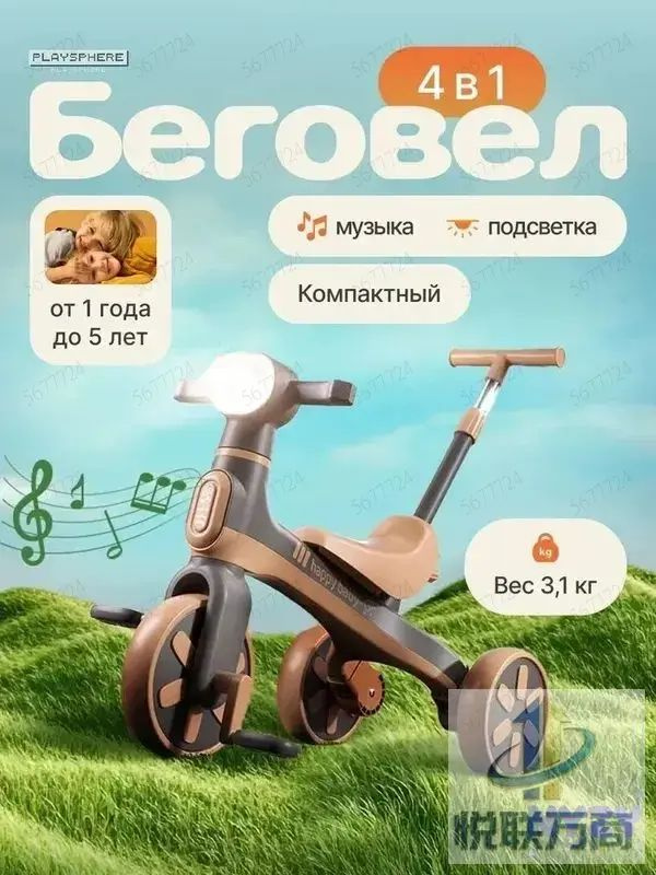 Беговел #1