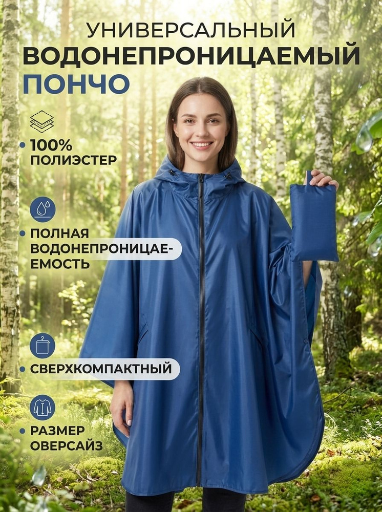 Дождевик #1