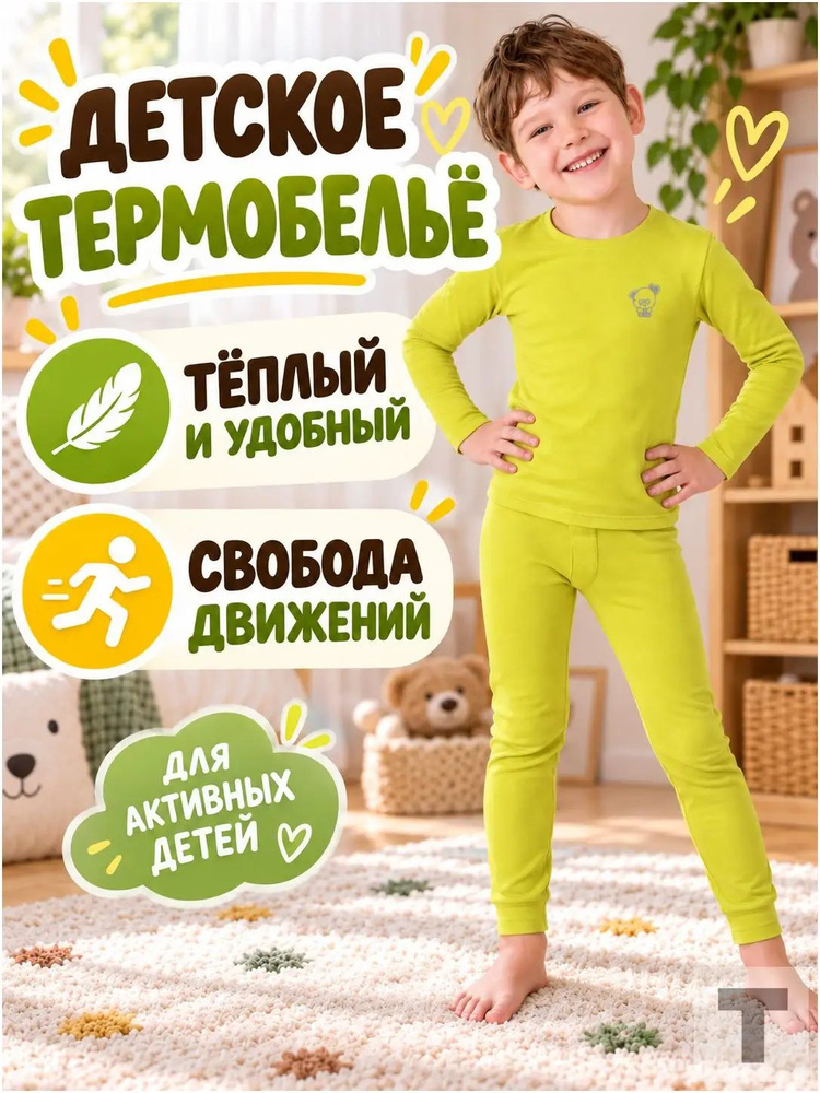 Комплект термобелья #1