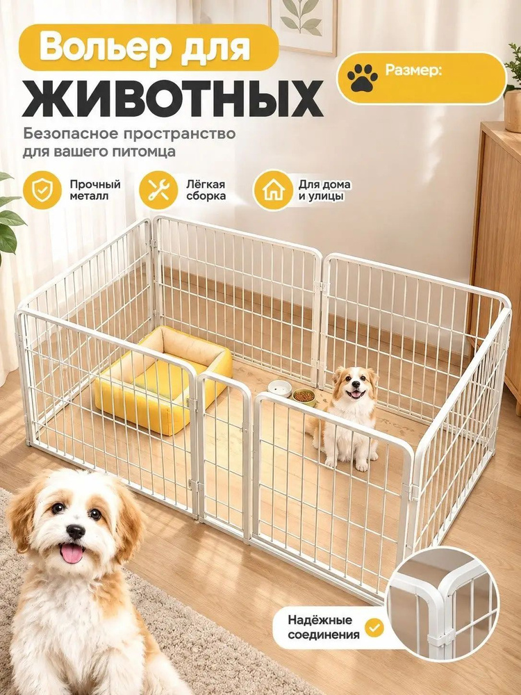 Вольер #1