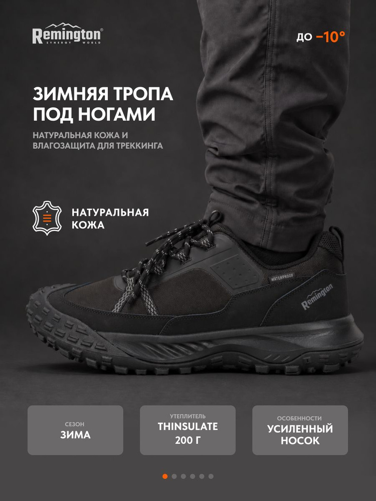 Ботинки Remington #1