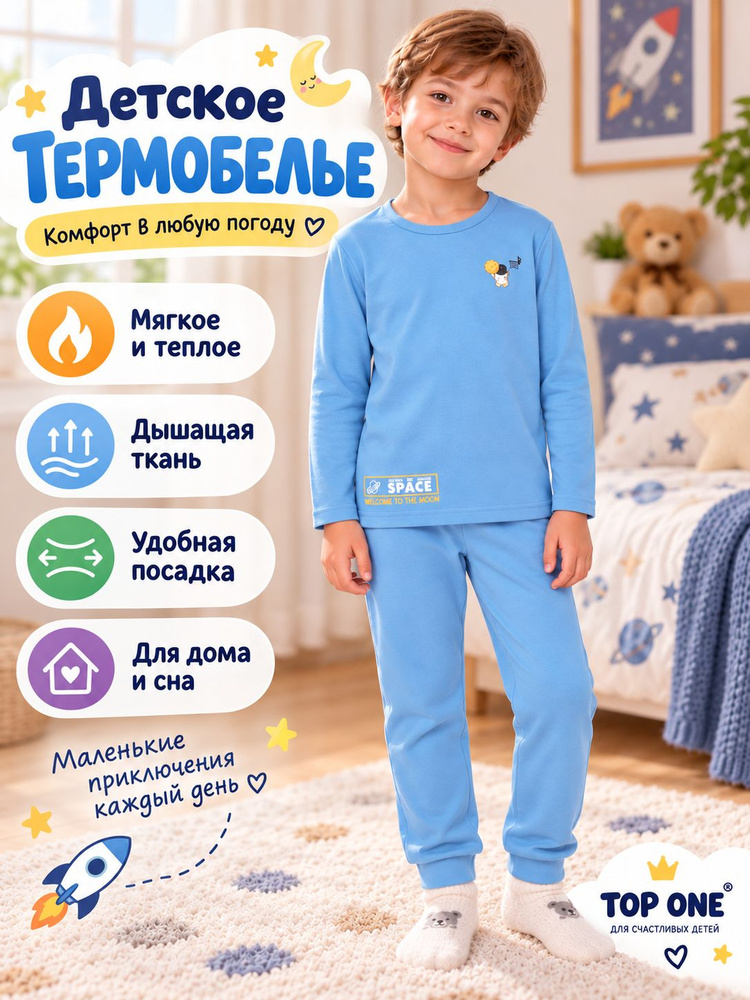 Комплект термобелья #1