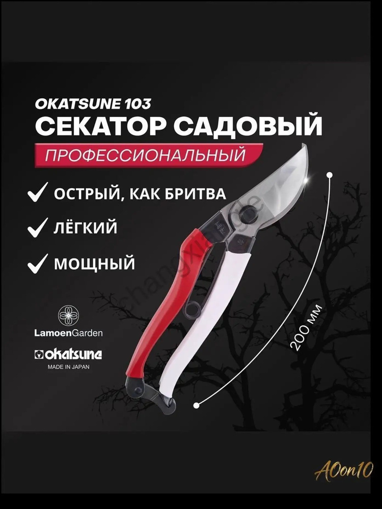 Секатор #1