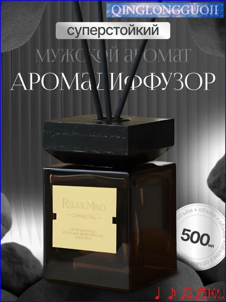 Ароматический диффузор #1