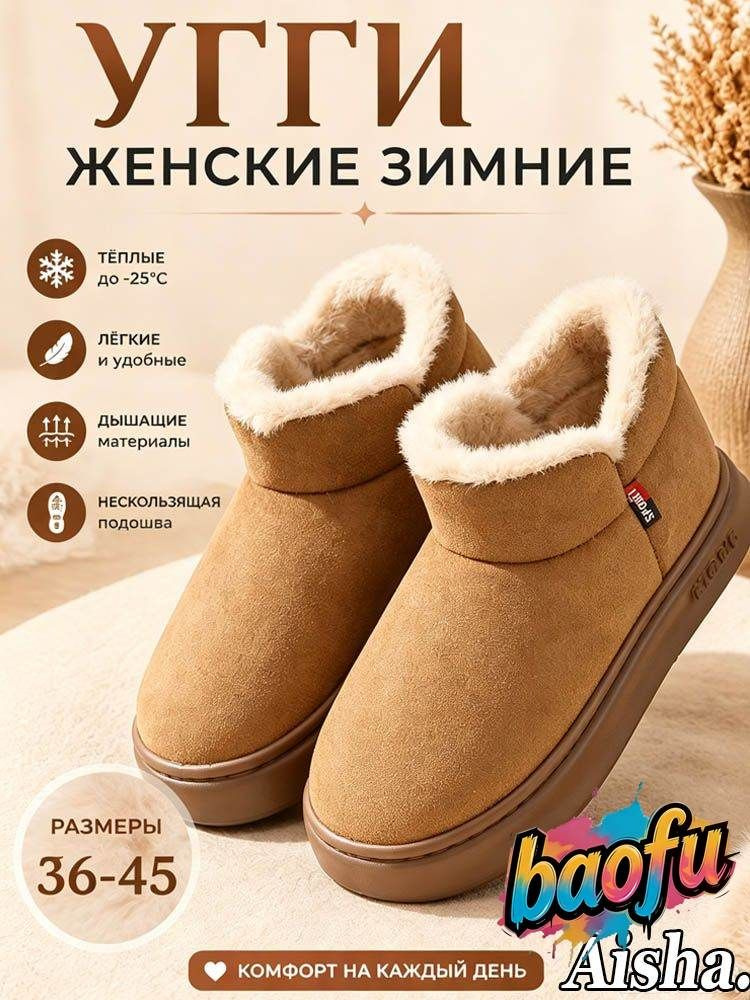Угги #1