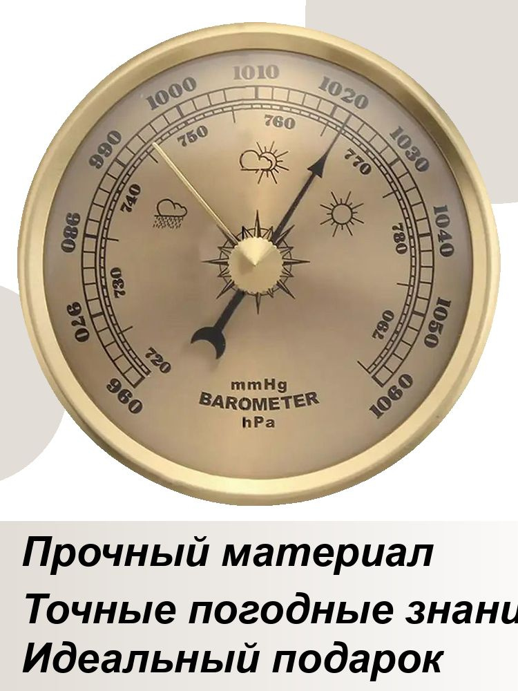 Барометр #1