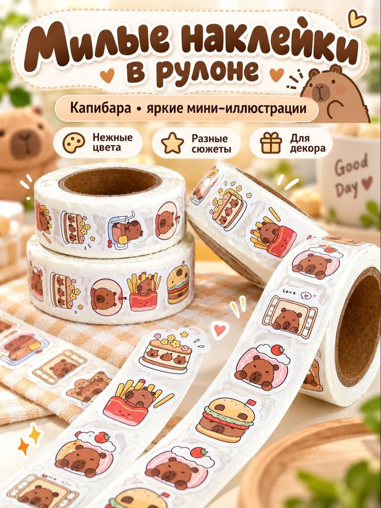 Наклейки #1