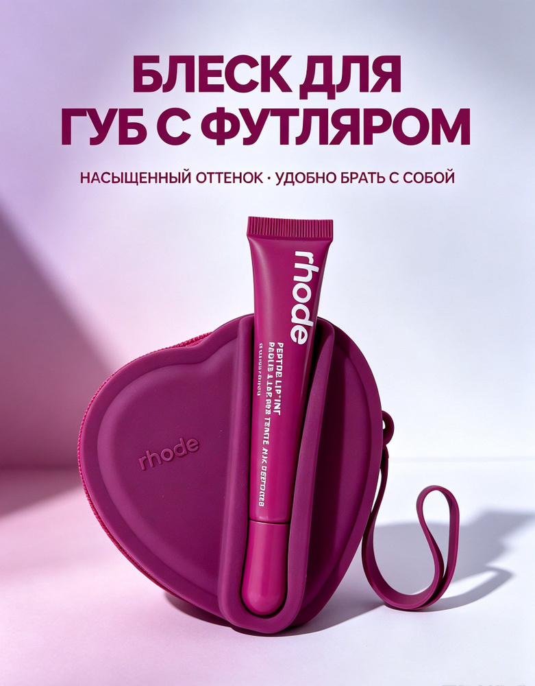 Блеск для губ #1