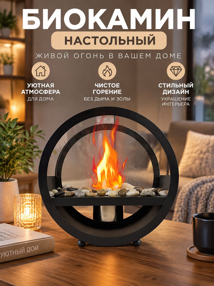 Биокамин #1