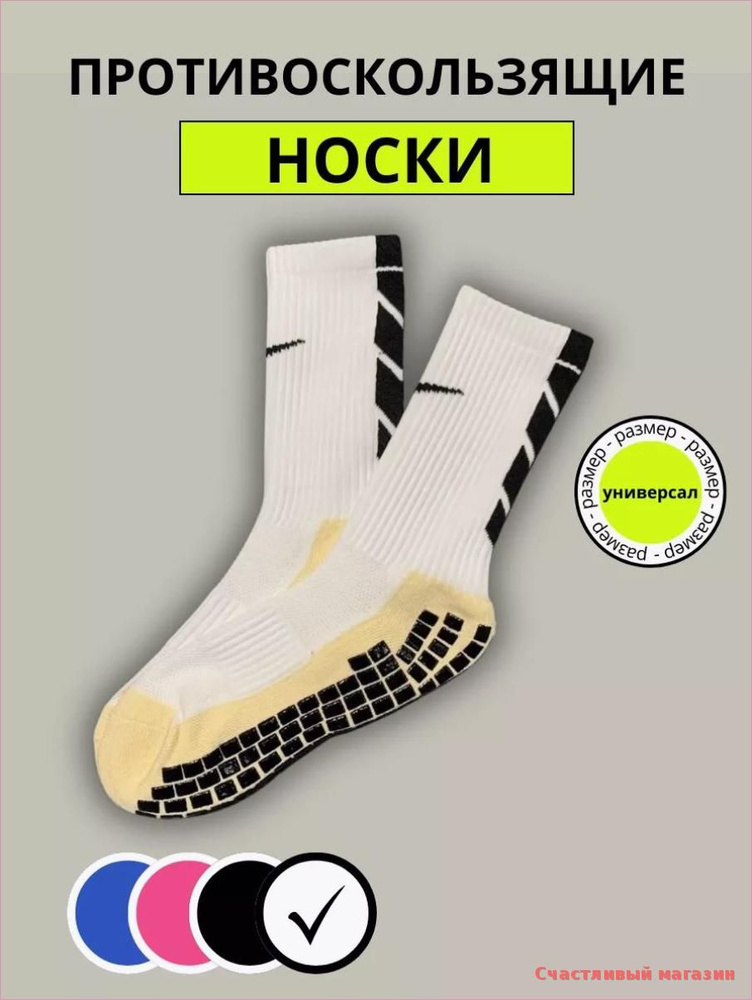 Гетры Joma #1