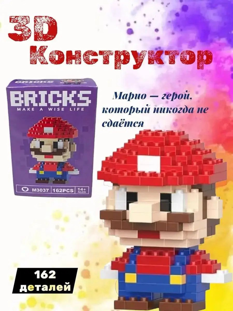3D конструктор Bricks #1