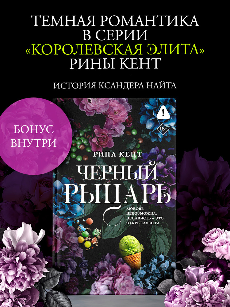Черный рыцарь #1