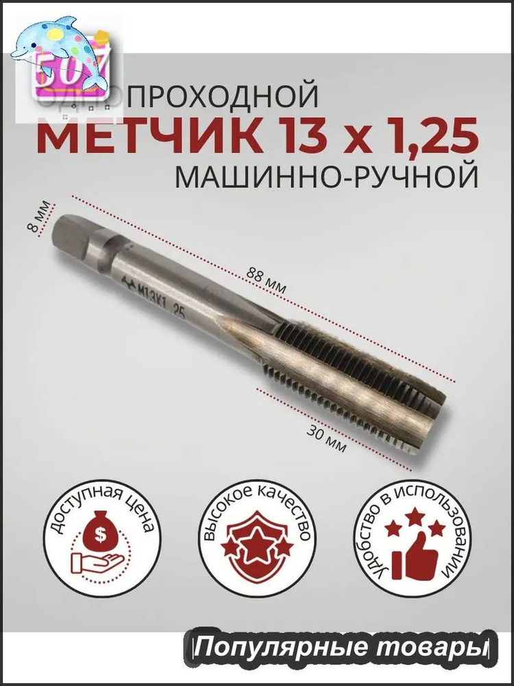 Метчик #1