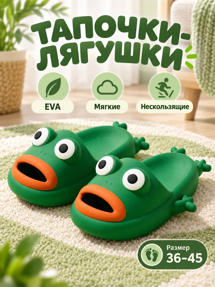 Тапочки #1