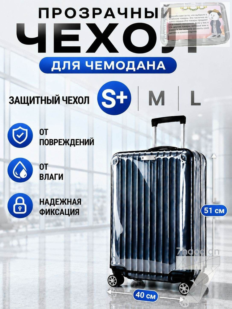  Чехол для чемодана #1
