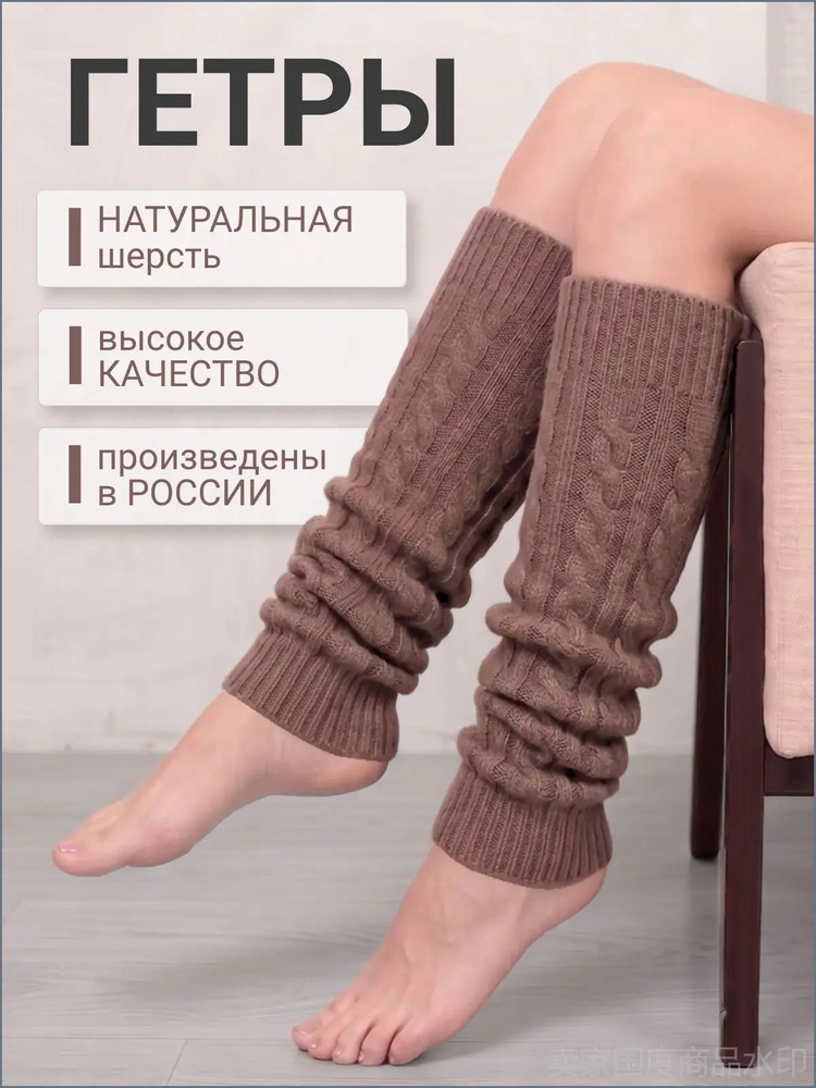 Гетры гетры теплые #1