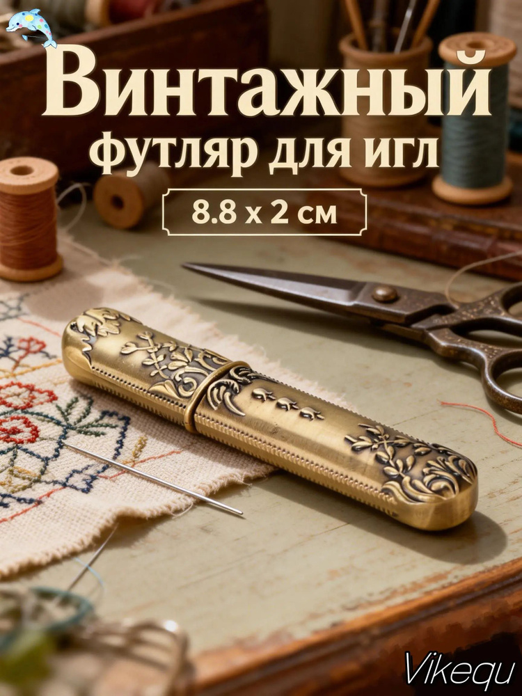Игольница #1