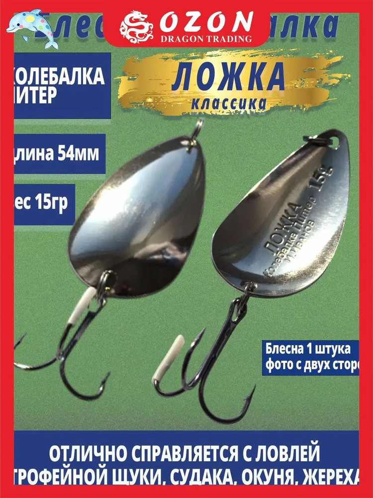 Блесна #1