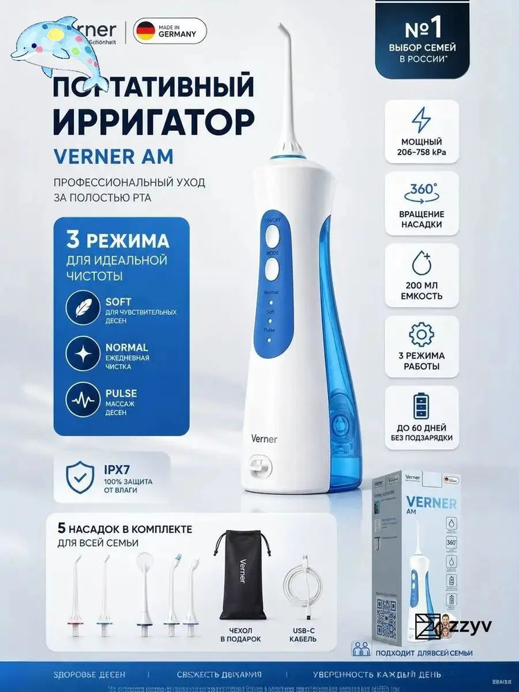 Ирригатор #1