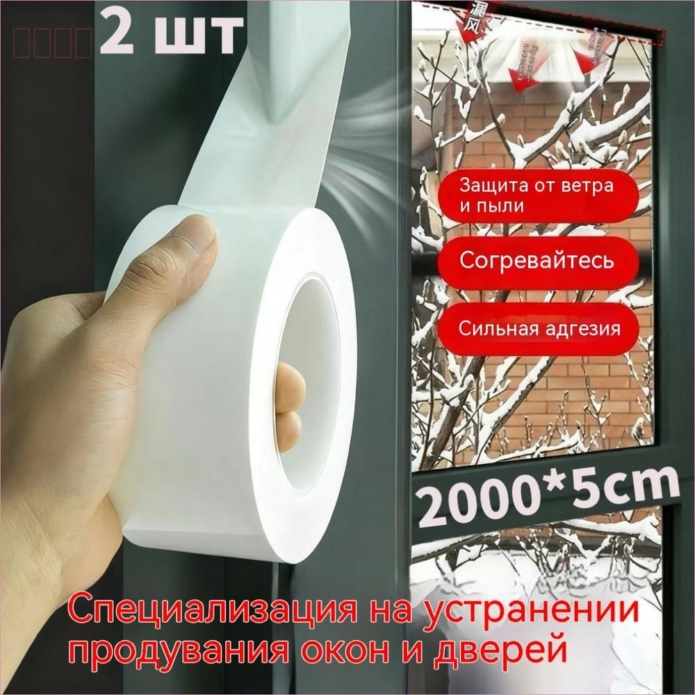 Уплотнитель для окон, дверей #1
