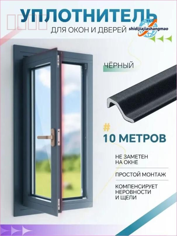 Уплотнитель для окон, дверей #1