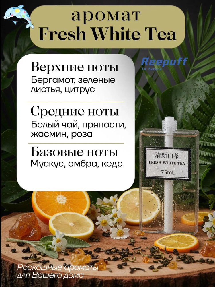 Ароматический диффузор #1