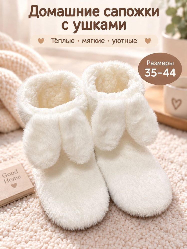Тапочки #1