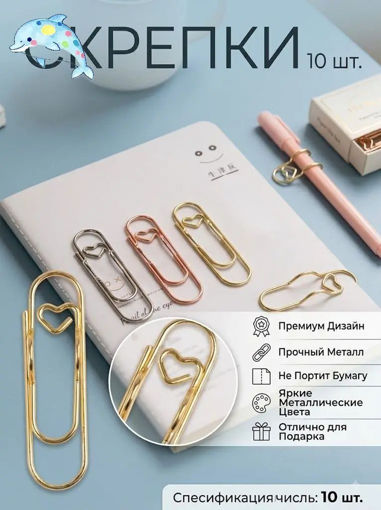 Скрепки #1