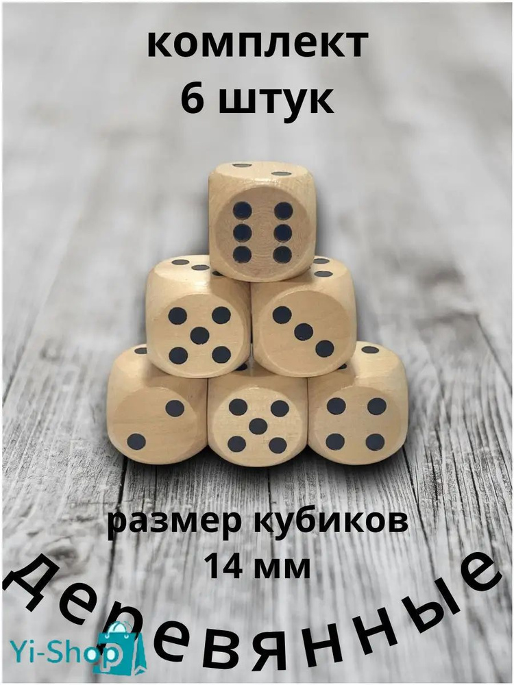 Игральные кости #1