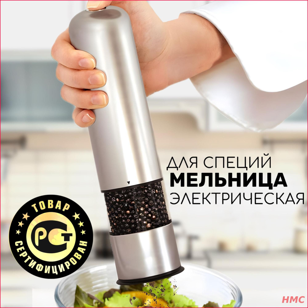 Электромельница #1