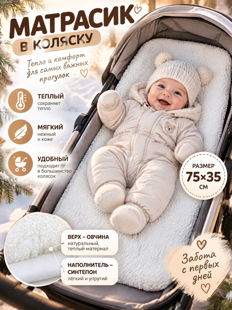 Матрас в коляску #1