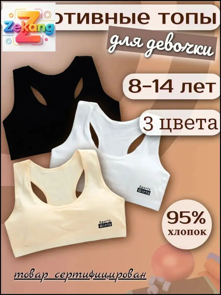 Топ, 3 шт #1